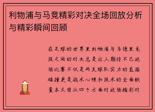 /uploads/images/20250709/li-wu-pu-yu-ma-jing-jing-cai-dui-jue-quan-chang-hui-fang-fen-xi-yu-jing-cai-shun-jian-hui-gu.webp