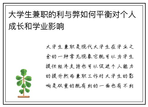 大学生兼职的利与弊如何平衡对个人成长和学业影响