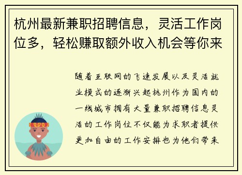 杭州最新兼职招聘信息，灵活工作岗位多，轻松赚取额外收入机会等你来拿