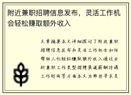 /uploads/images/20250902/fu-jin-jian-zhi-zhao-pin-xin-xi-fa-bu-ling-huo-gong-zuo-ji-hui-qing-song-zhuan-qu-e-wai-shou-ru.webp