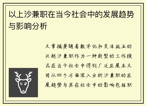 /uploads/images/20250902/yi-shang-sha-jian-zhi-zai-dang-jin-she-hui-zhong-de-fa-zhan-qu-shi-yu-ying-xiang-fen-xi.webp