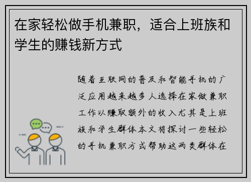 在家轻松做手机兼职，适合上班族和学生的赚钱新方式